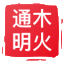 木火通明天时子平八字