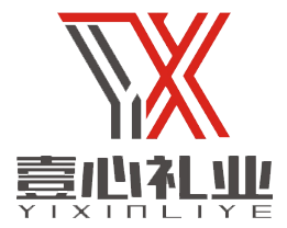 深圳市壹心礼业电子商务有限公司