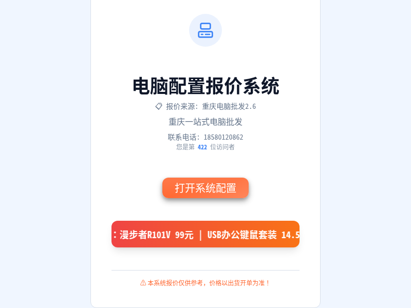 重庆一站式电脑批发报价