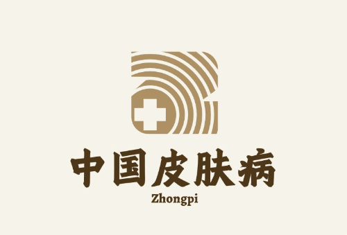 中国皮肤病