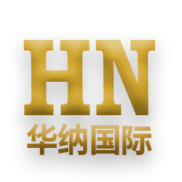 华纳国际 – 开户咨询·专属客服电话19988313666