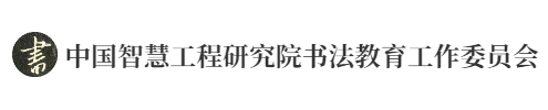 首页_智慧书法教育