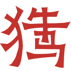 祝明元 - 美工博客