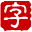 汉语字典查字_新华字典在线查字_在线字典查字-在线字典网