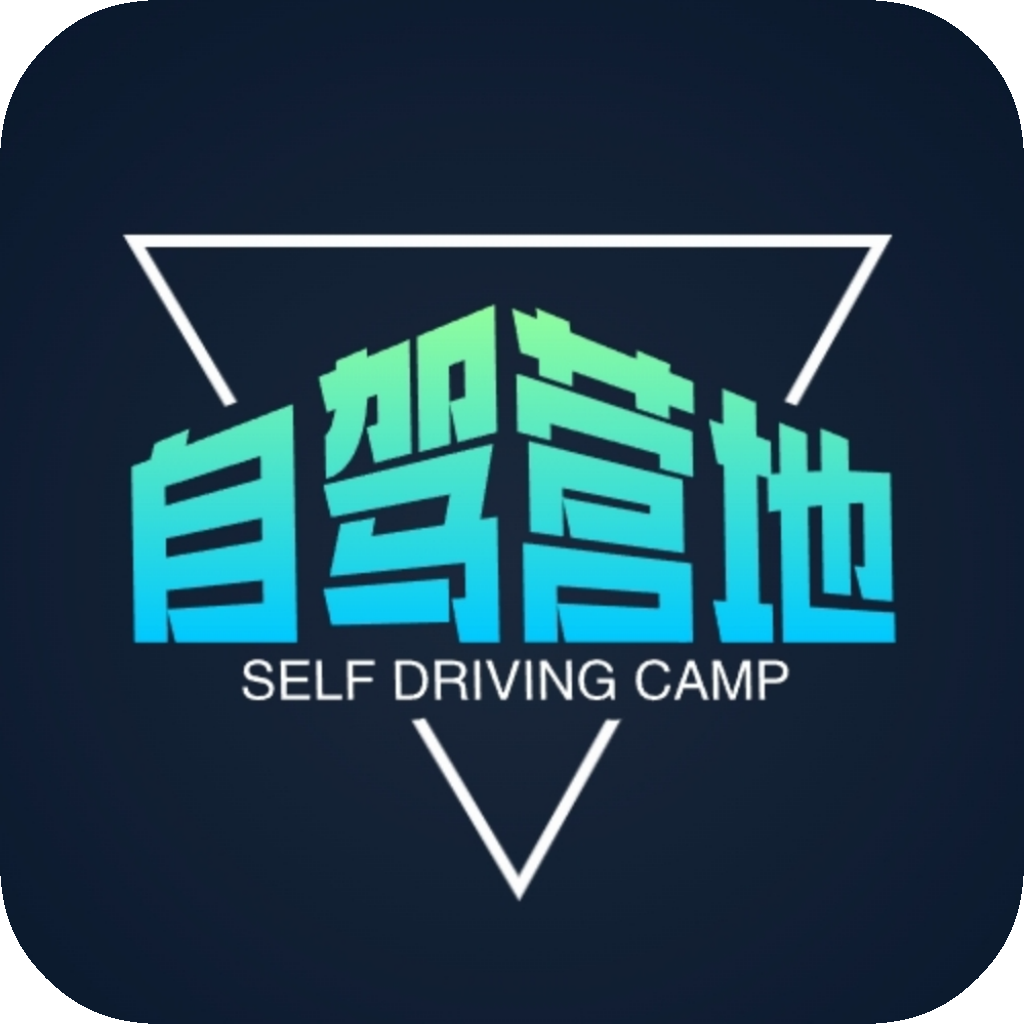 自驾露营地