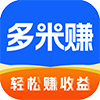 多米赚APP下载 - 官网【1元提现】