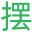 租摆通-绿植租摆行业专用系统-租摆报价-养护管理软件