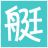 租艇玩——游艇租赁平台|租游艇的首选