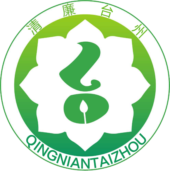 智廉台州公权力大数据监督体系