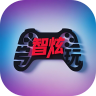 智炫玩