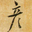 我的日常与学习分享