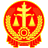 雅安市中级人民法院