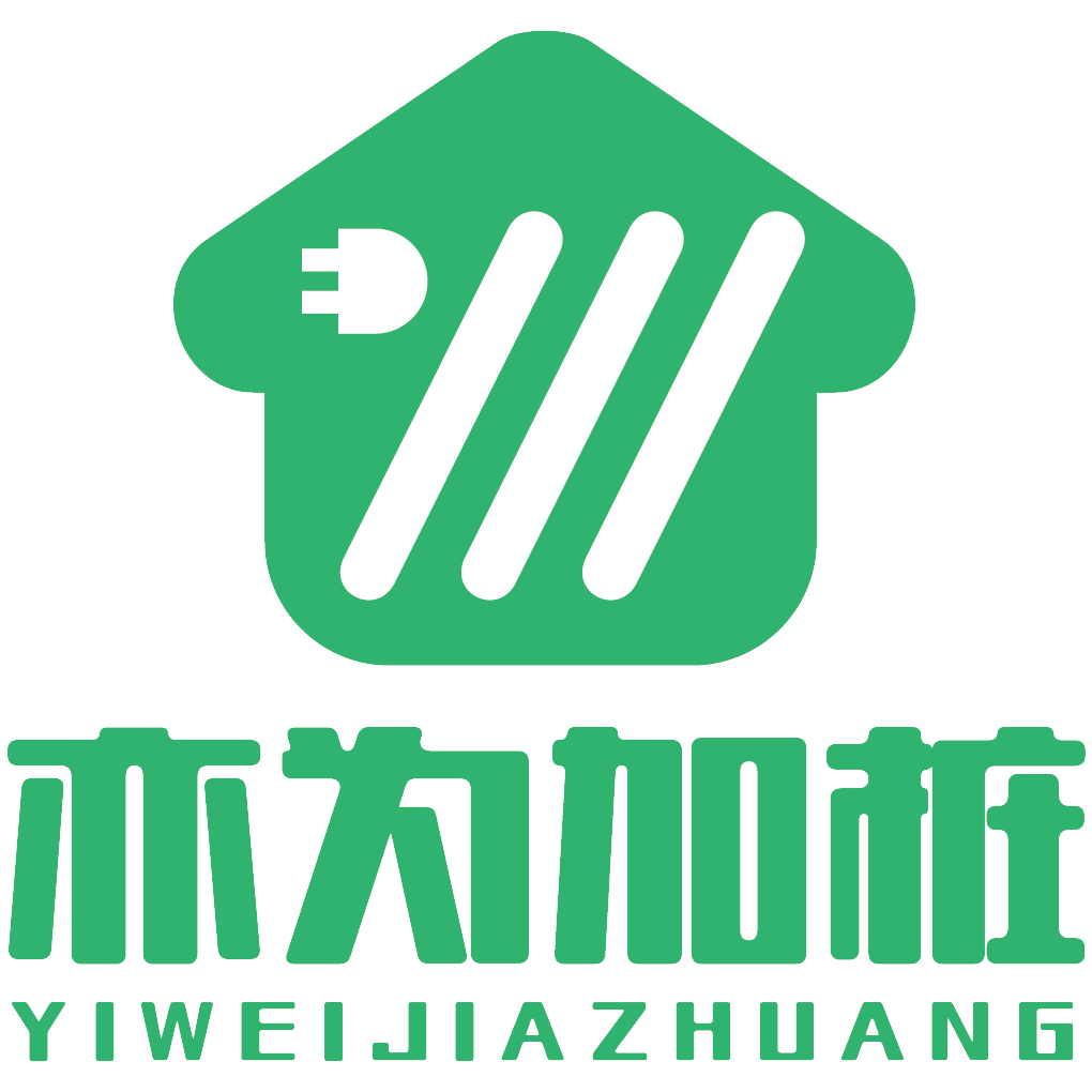 亦为加桩管理平台