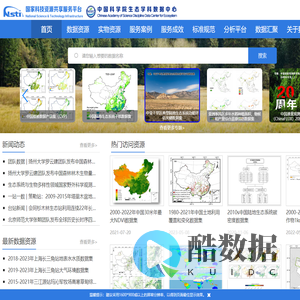 国家生态数据中心资源共享服务平台
