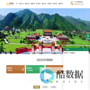 天寿陵园