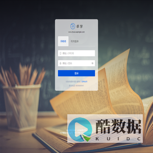 卓学教育平台