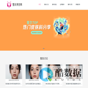 整友美容网-中日韩整友经验交流讨论平台