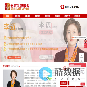 李迈律师|北京吉坤律所离婚财产分割债务纠纷信托理财及刑事辩护律师团队