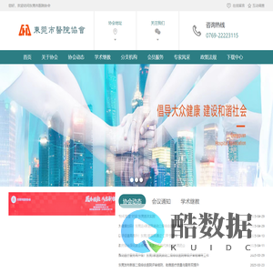 东莞市医院协会