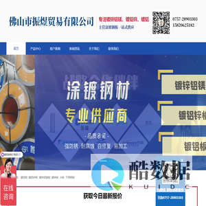 佛山振煜 -主营镀铝板,镀铝锌板,镀锌铝镁板,镀锌板,不锈钢板等