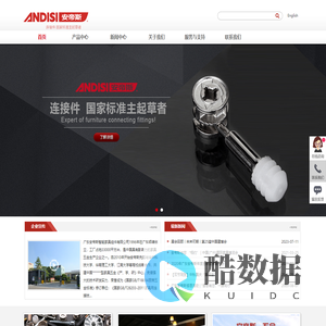广东安帝斯智能家具组件有限公司