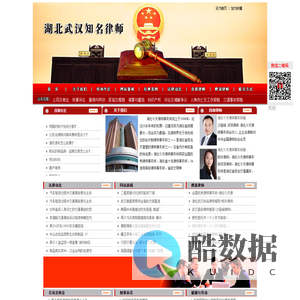 武汉律师,武汉知名资深律师