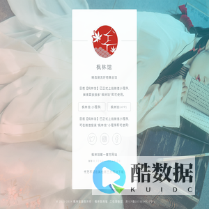 枫林馆