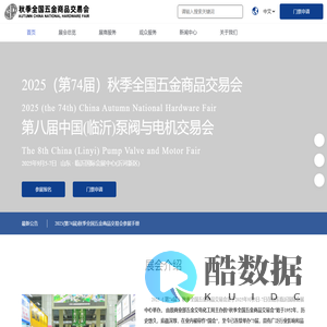 秋季全国五金商品交易会