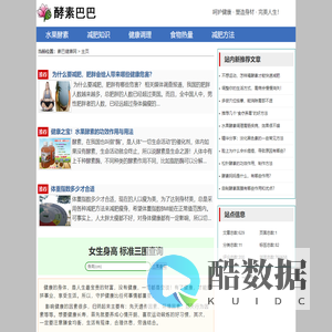 酵素巴巴：酵素的作用与功效、酵素减肥方法、健康食物热量