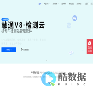 机动车检测站收费管理系统,慧通V8好用的机动车检测站收费管理系统,慧通V8机动车检测站管理软件