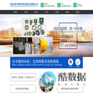 重庆高行液压机电技术有限公司