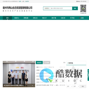 衢州市两山生态资源管理有限公司