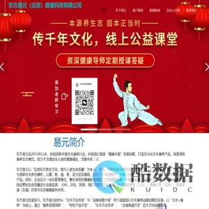 东方易元（北京）健康科技有限公司