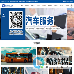 烟台交运集团官网