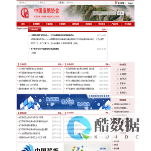 中国造纸协会