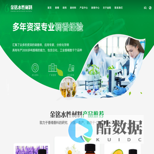 东莞花香型香精,工业用水果型香精,东莞工业香精销售,日化用香精,食品级香精