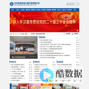 河北邢临高速公路开发有限公司
