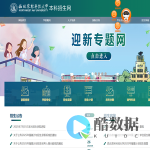 西北农林科技大学本科招生网