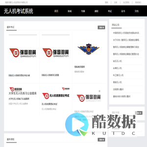 警用无人驾驶航空器考试系统(模拟)
