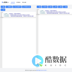 JSON在线解析工具