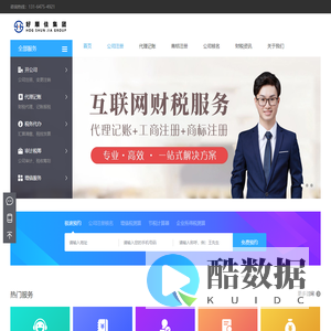 工商注册_公司注册代办_代理记账报税 - 好顺佳
