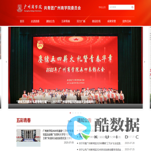 广州商学院校团委