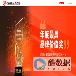 江苏百瑞赢证券咨询有限公司.