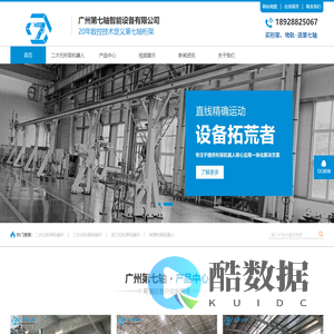广州第七轴智能设备有限公司