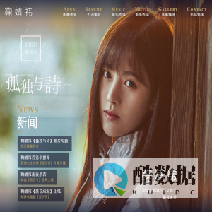 鞠婧祎官方网站