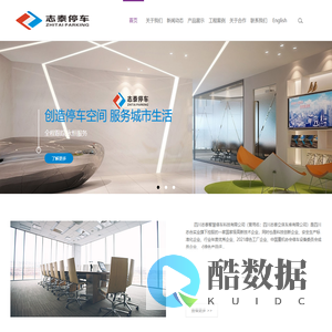 四川志泰智慧停车科技有限公司