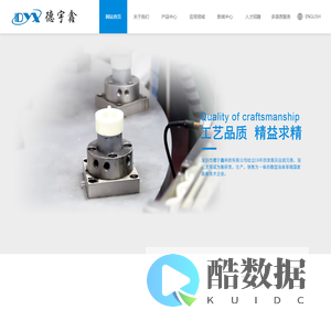 深圳市德宇鑫科技有限公司.