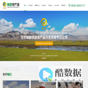 甘孜藏麒特色农产品开发有限责任公司