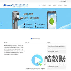 成都艾码森