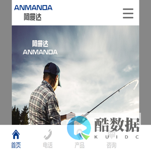 大连阿曼达渔具有限公司
